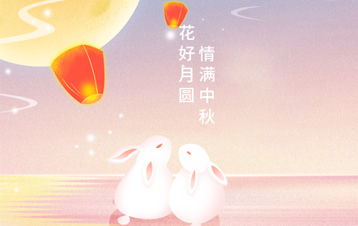 九月奢宠会员生日会丨情满中秋·花好月圆