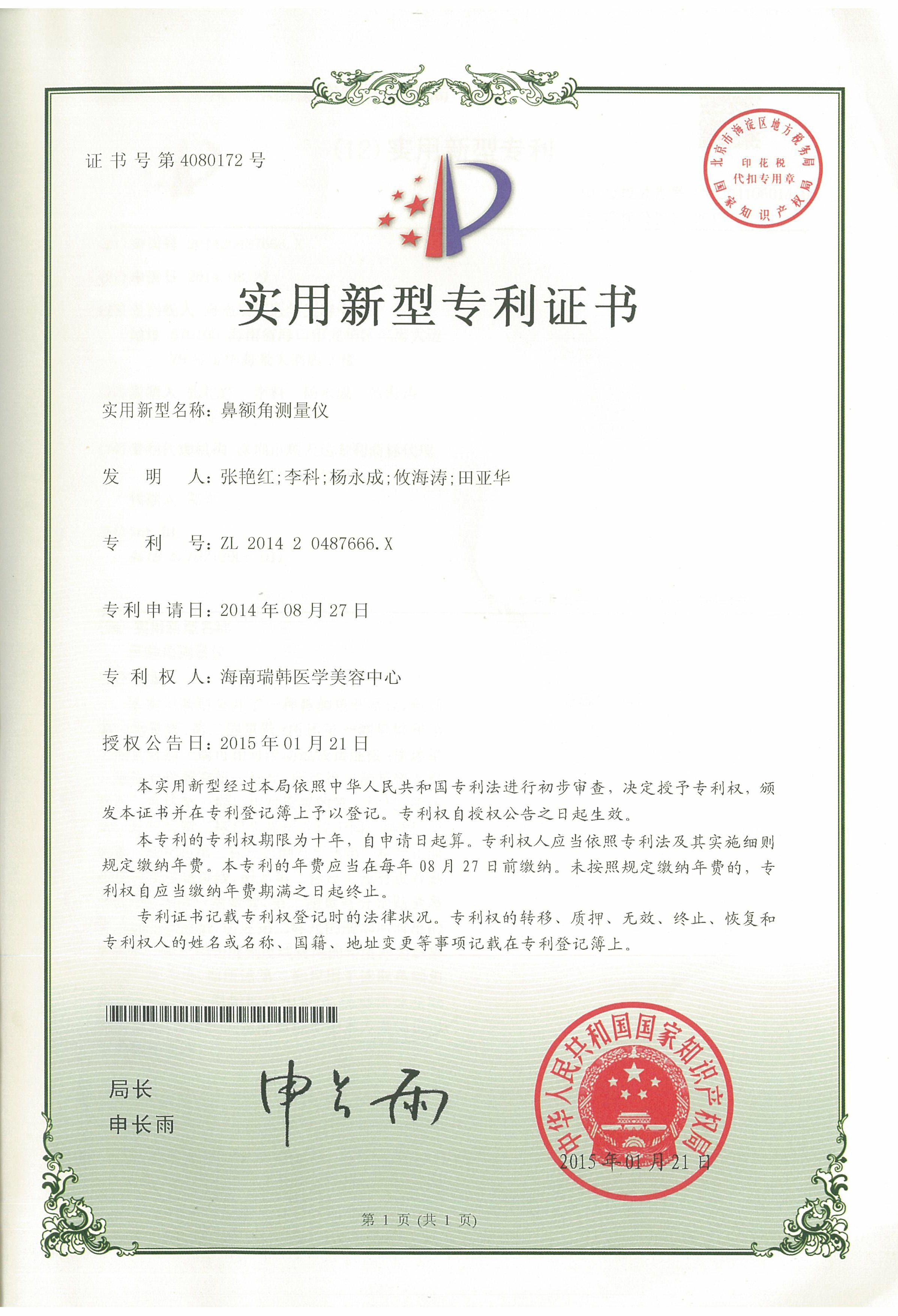 鼻额角测量仪证书