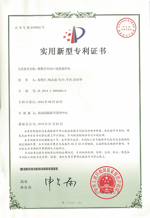 吸脂手术切口皮肤保护贴证书