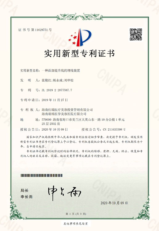 面部提升线的埋线装置证书