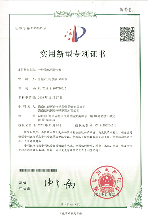 胸部测量卡尺证书