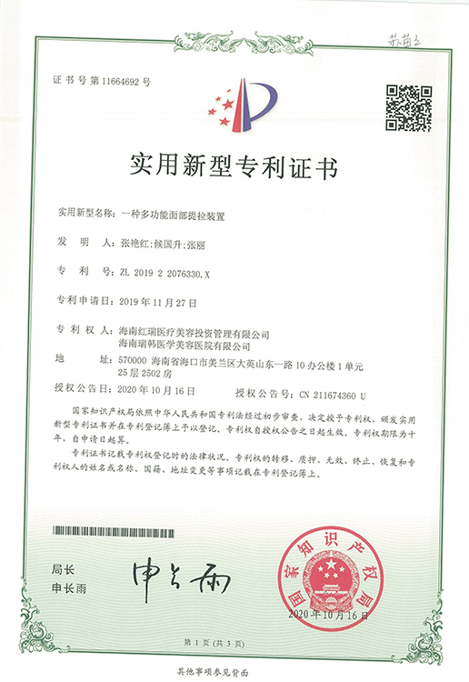 多功能面部提拉装置证书