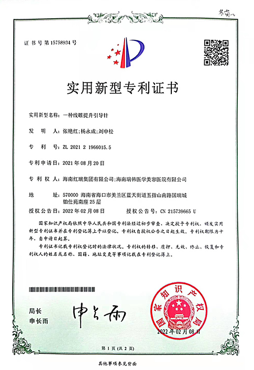 一种线雕提升引导针证书